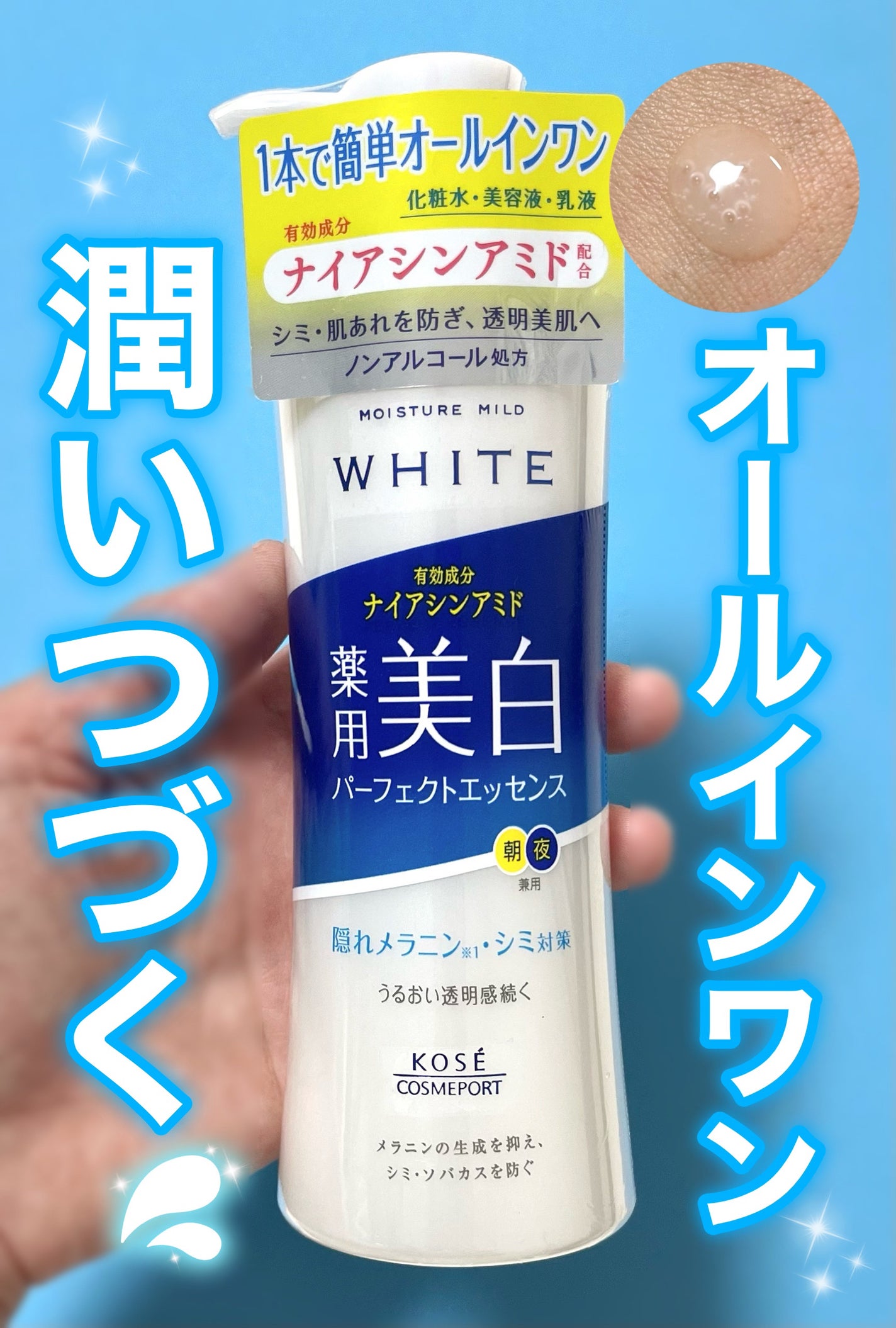 モイスチュアマイルドホワイト パーフェクトエッセンス/モイスチュアマイルド ホワイト/オールインワン化粧品を使ったクチコミ(1枚目)