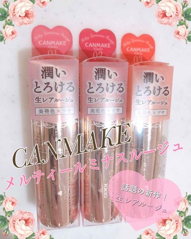 ♛︎CANMAKE♛︎メルティールミナスルージュ

全色レビューです\( ¨̮ )/

オペラのリップに似てるってことで
期待↑↑だったんですが、
まあ普通の口紅かな？って感じでした(ᯅ̈ )

普通の