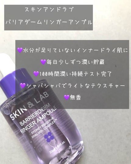 バリアダームリンガーアンプル/SKIN&LAB/美容液を使ったクチコミ(2枚目)