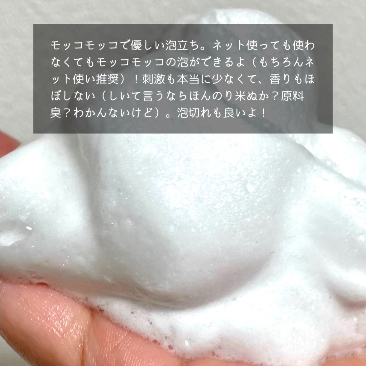 しっとりクレンジング洗顔 NC/なめらか本舗/洗顔フォームを使ったクチコミ（2枚目）