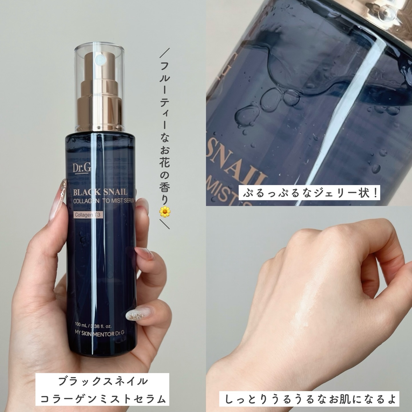ドクタージー ブラックスネイル コラーゲンミスト/Dr.G/ミスト状化粧水を使ったクチコミ（2枚目）