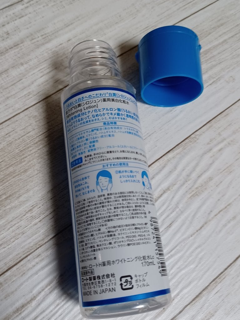 白潤 薬用美白化粧水/肌ラボ/化粧水を使ったクチコミ(2枚目)