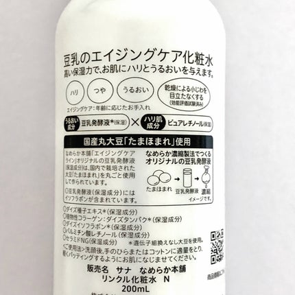 リンクル化粧水 N/なめらか本舗/化粧水を使ったクチコミ(2枚目)