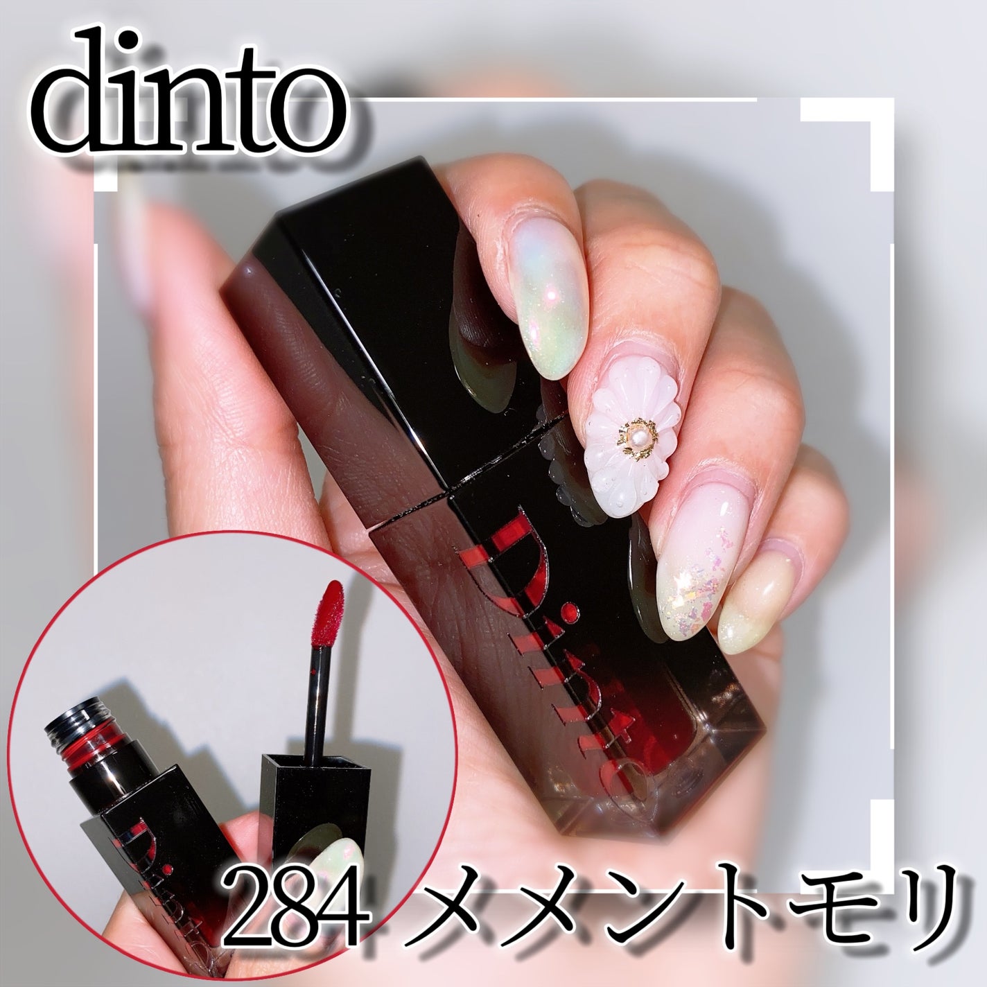 ブラーグロイリップティント/Dinto/リップティントを使ったクチコミ(3枚目)