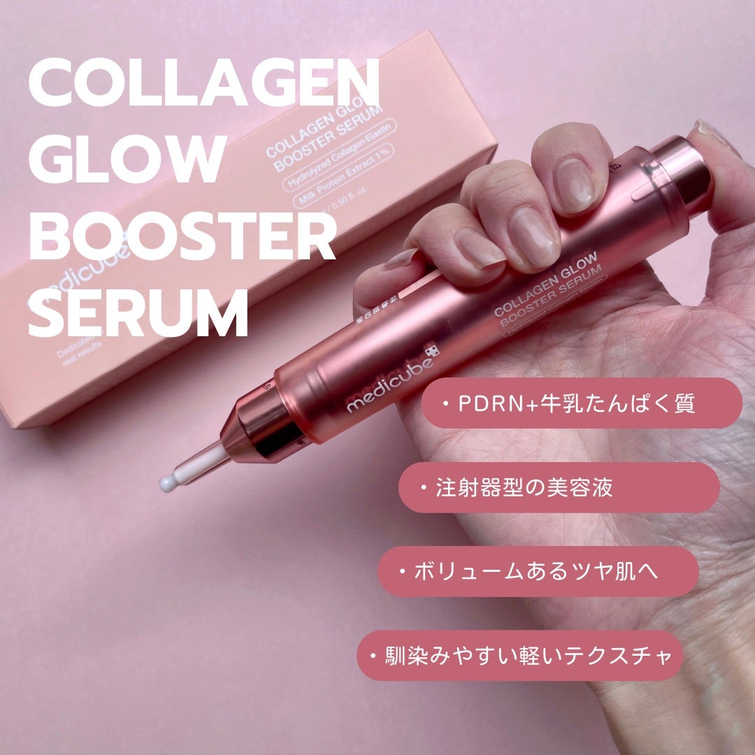 コラーゲングローブースターセラム/MEDICUBE/美容液を使ったクチコミ(2枚目)