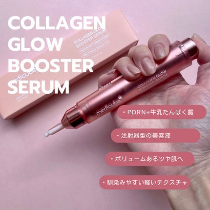 コラーゲングローブースターセラム/MEDICUBE/美容液を使ったクチコミ(2枚目)