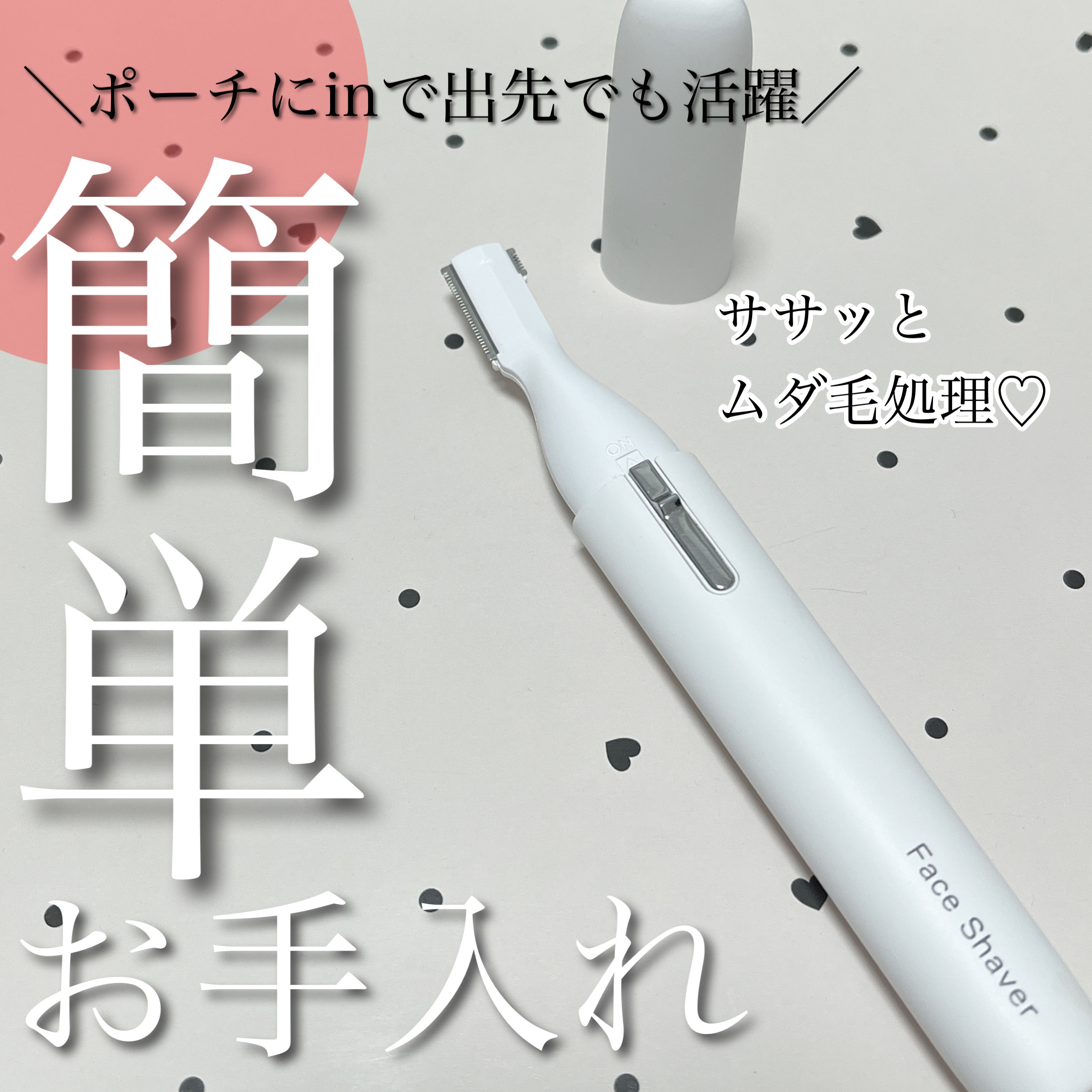 ニトリ フェイスシェイバー/ニトリ/シェーバー by てんぼう