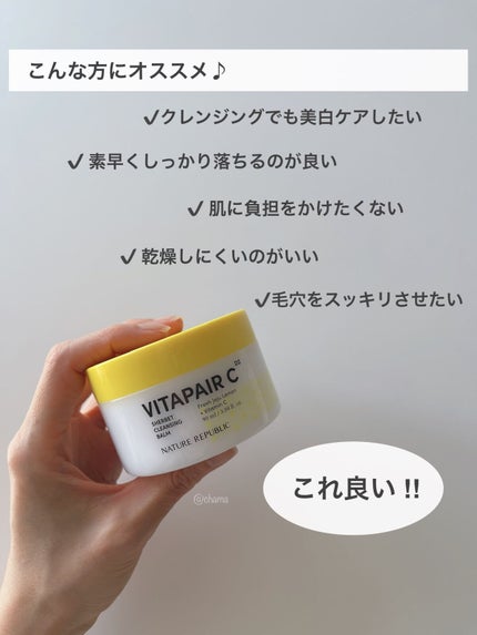 ビタペアc シャーベット クレンジングバーム/ネイチャーリパブリック/クレンジングバームを使ったクチコミ(7枚目)