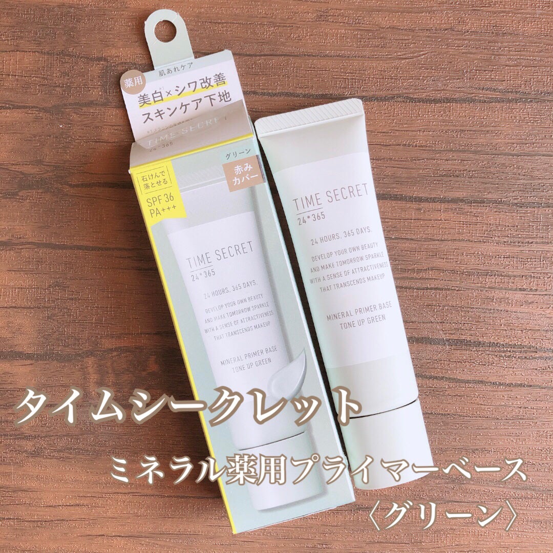 ミネラル 薬用プライマーベース/TIME SECRET/化粧下地を使ったクチコミ(1枚目)