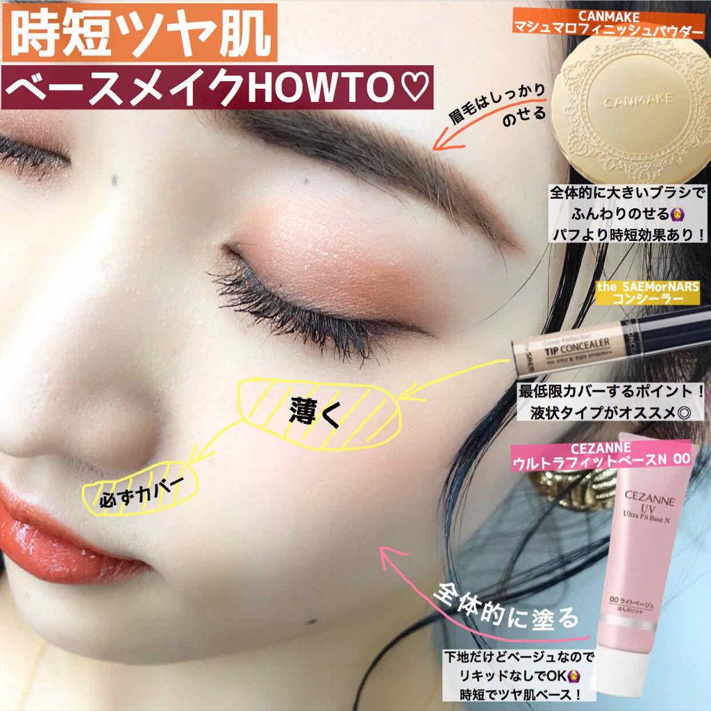 時短ツヤ肌♡ベースメイク✨
=====================
instagramもぜひ見てください♪
【　moe_nobori  】で検索してください！
=====================
使用コスメ
【🌹#CEZANN