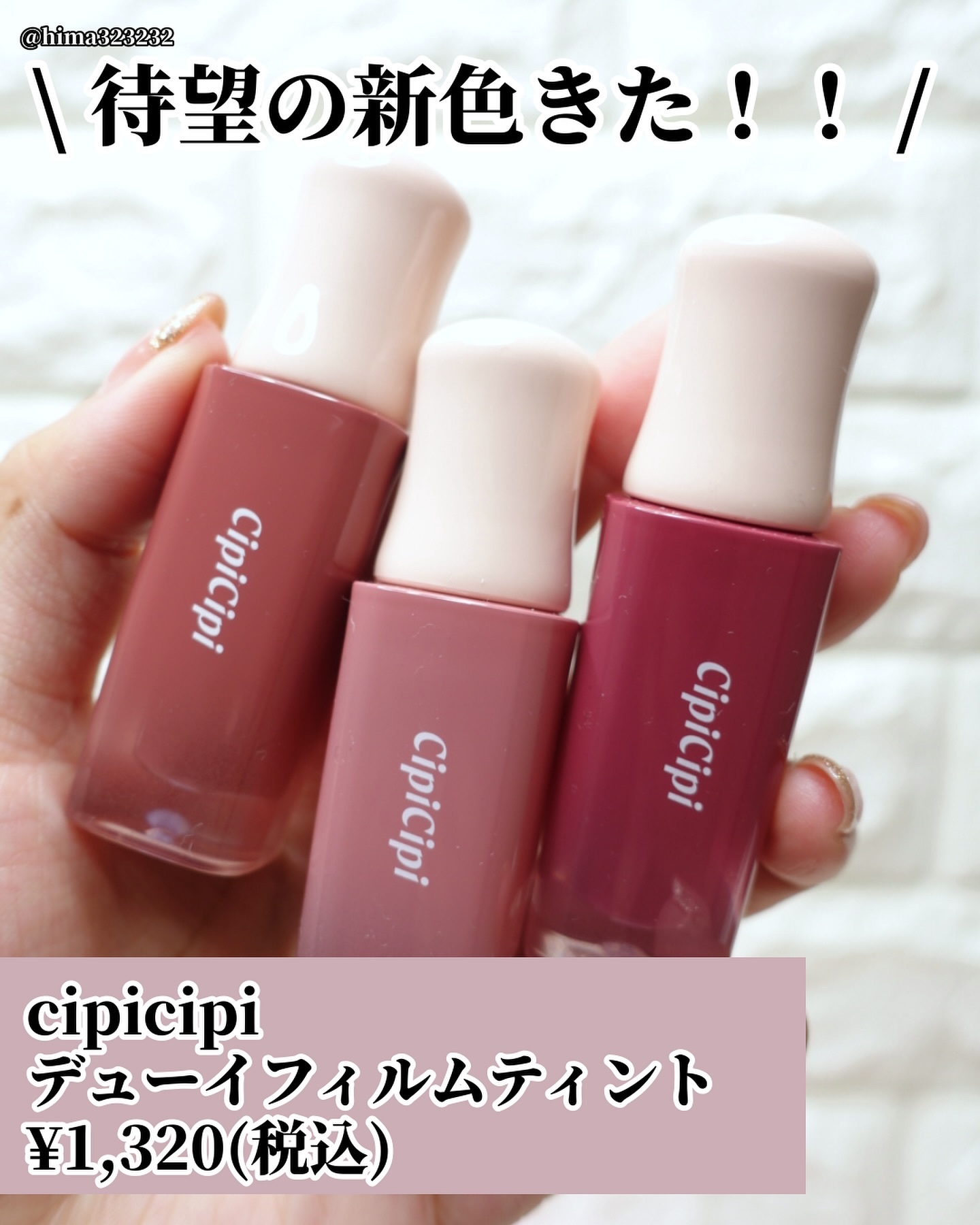 デューイフィルムティント/CipiCipi/リップティントを使ったクチコミ（2枚目）