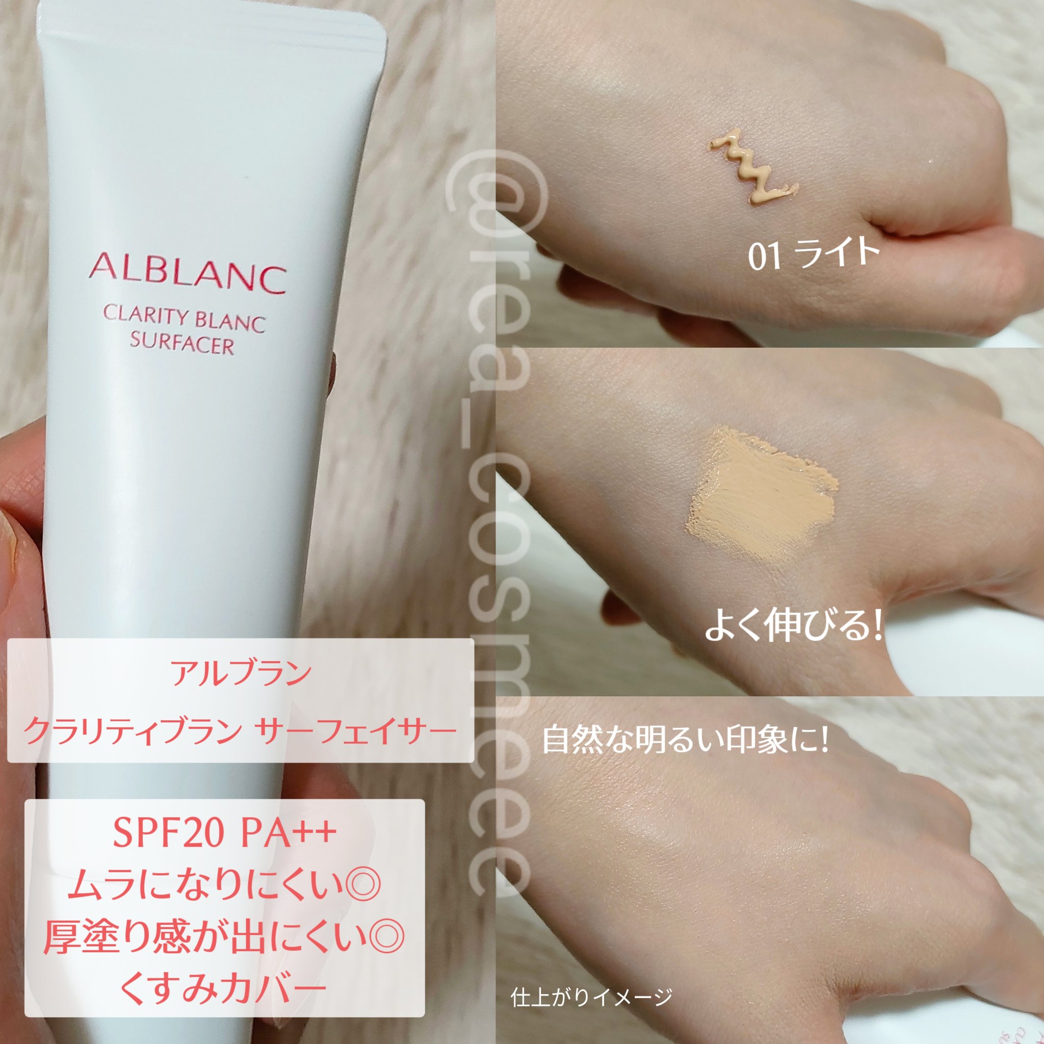 クラリティブラン サーフェイサー/ALBLANC/化粧下地を使ったクチコミ（2枚目）
