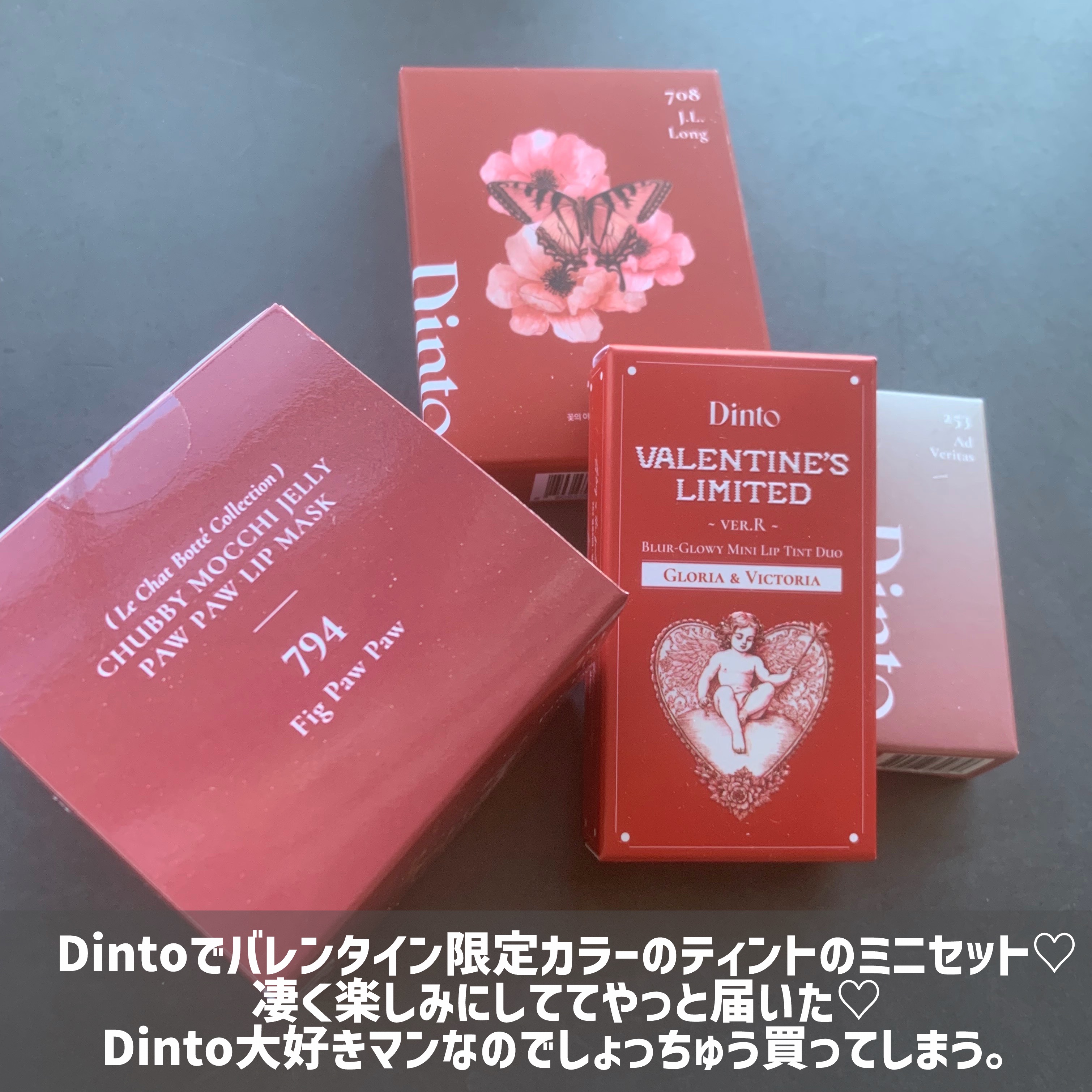 [バレンタインリミテッド]ブラーグローイミニリップティントデュオ/Dinto/リップティントを使ったクチコミ（2枚目）