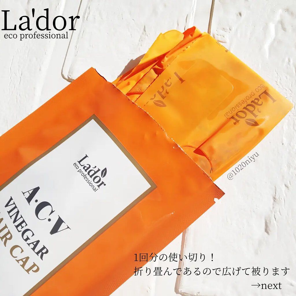 ACV VINEGAR HAIR CAP /La'dor/アウトバストリートメントを使ったクチコミ（3枚目）