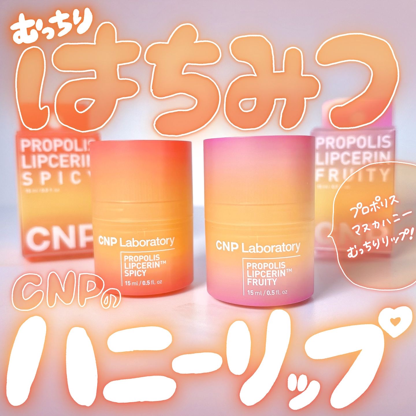 プロポリス リップセリン/CNP Laboratory/リップバームを使ったクチコミ（1枚目）