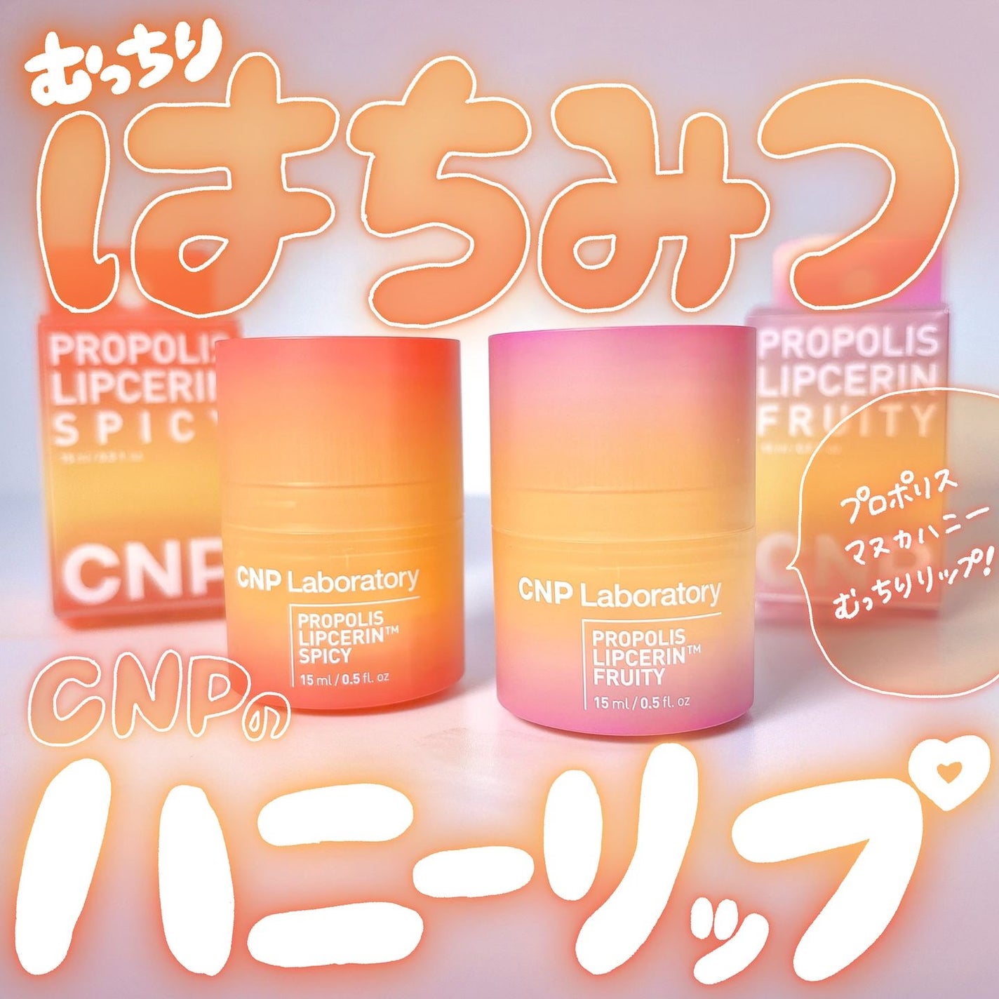 プロポリス リップセリン/CNP Laboratory/リップバームを使ったクチコミ(1枚目)