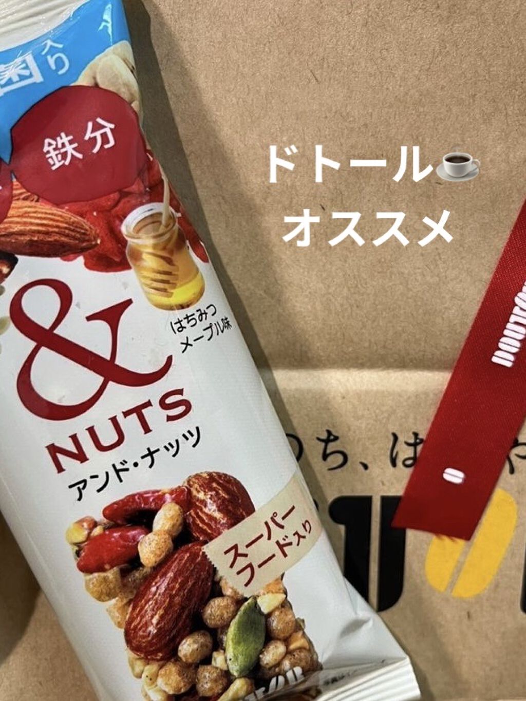 ドトールコーヒー ＆ナッツ