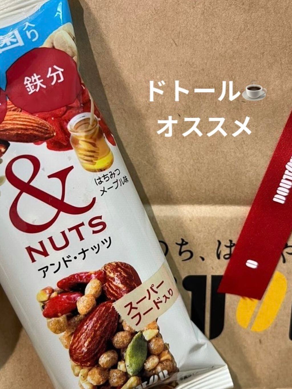 &ナッツ/ドトールコーヒー/その他を使ったクチコミ(1枚目)