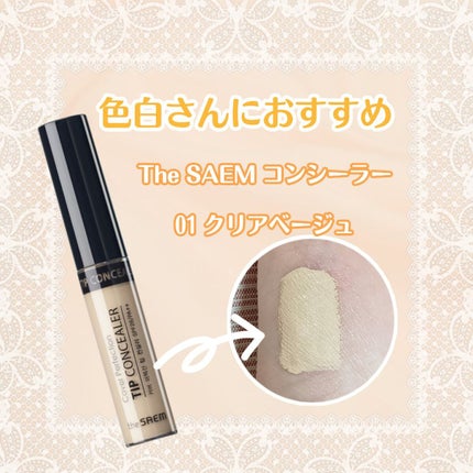 カバーパーフェクション チップコンシーラー/the SAEM/リキッドコンシーラーを使ったクチコミ(1枚目)