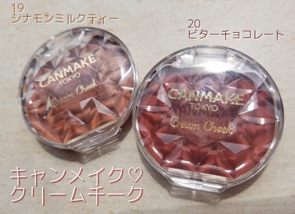 クリームチーク/キャンメイク/ジェル・クリームチークを使ったクチコミ(1枚目)