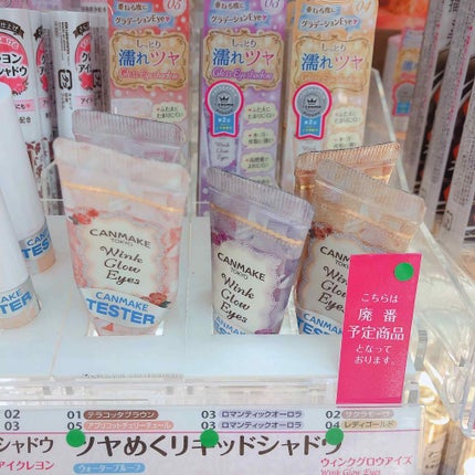 ウィンクグロウアイズ/キャンメイク/ジェル・クリームアイシャドウを使ったクチコミ(1枚目)