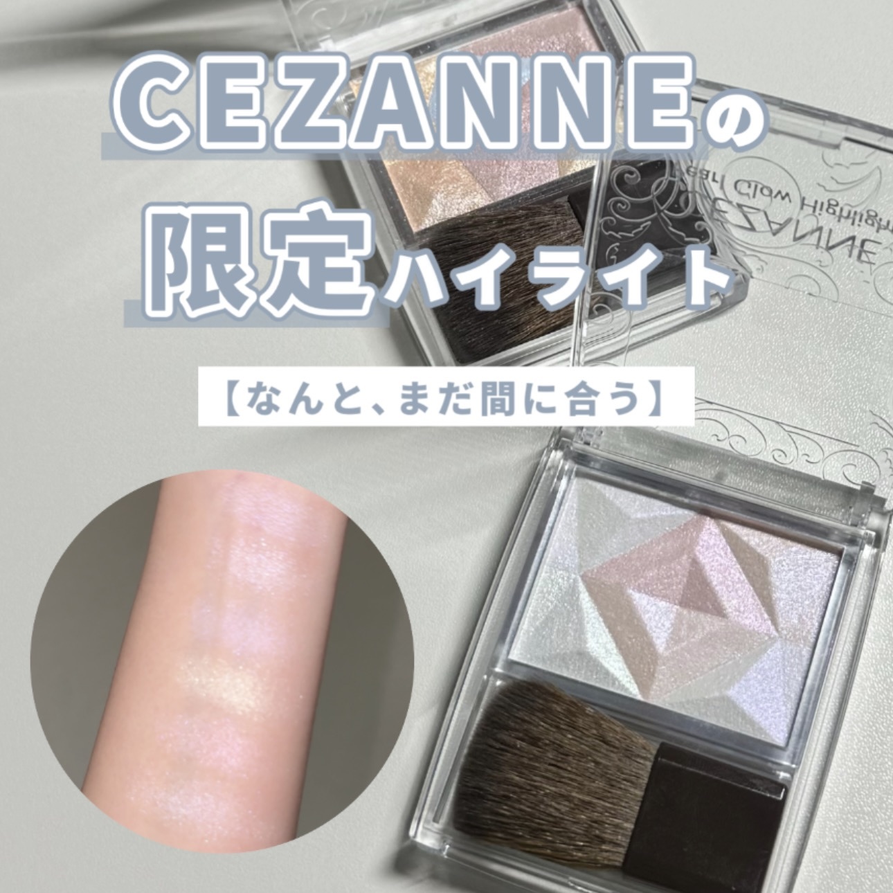 パールグロウハイライト/CEZANNE/ハイライト・シェーディングを使ったクチコミ（1枚目）