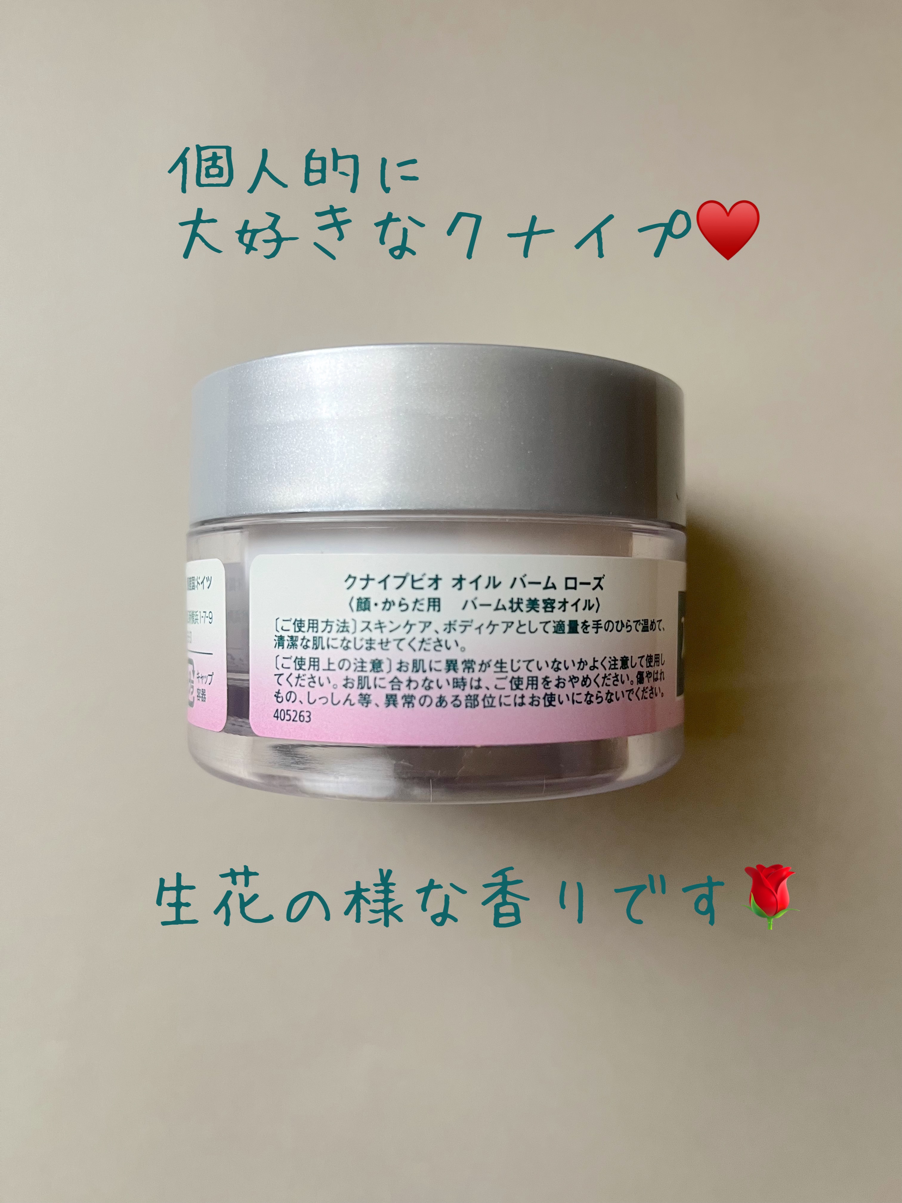 クナイプビオ オイル バーム ローズ/クナイプ/フェイスバームを使ったクチコミ（3枚目）