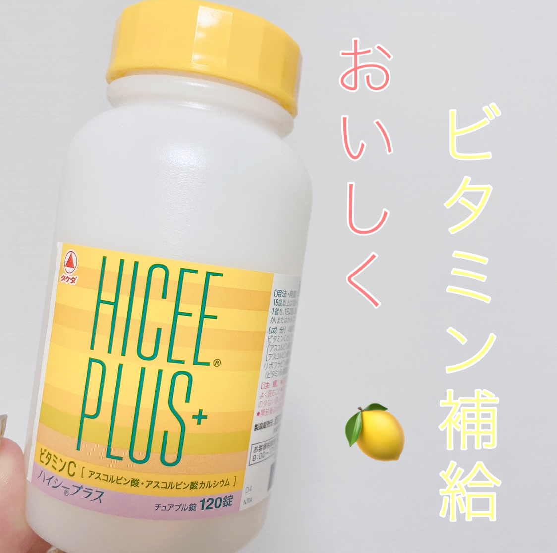 ハイシープラス(医薬品)/ハイシー/その他を使ったクチコミ（1枚目）