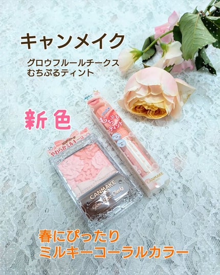 グロウフルールチークス/キャンメイク/パウダーチークを使ったクチコミ(1枚目)