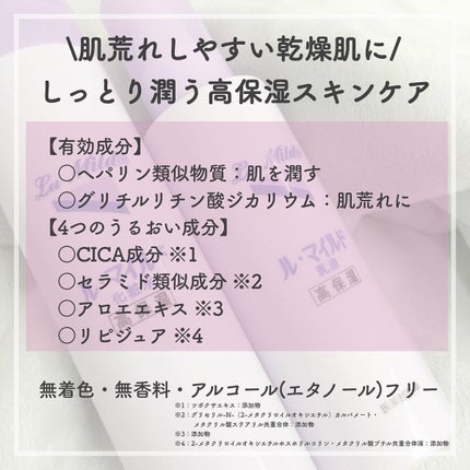 ル・マイルド化粧水/ル・マイルド/化粧水を使ったクチコミ(2枚目)