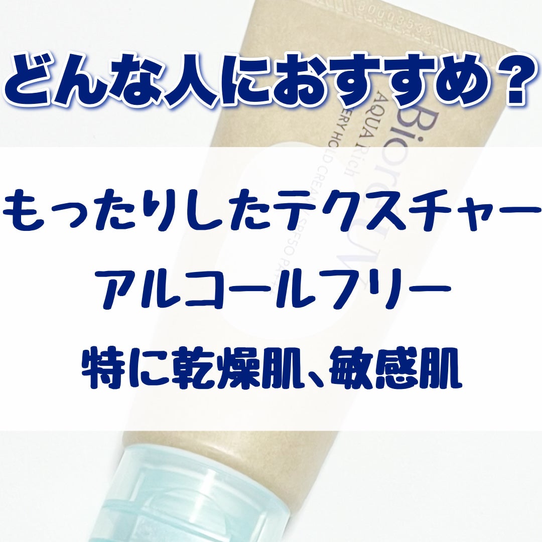ビオレUV アクアリッチ ウォータリーホールドクリーム(水肌記憶UV)/ビオレ/日焼け止めクリームを使ったクチコミ(5枚目)