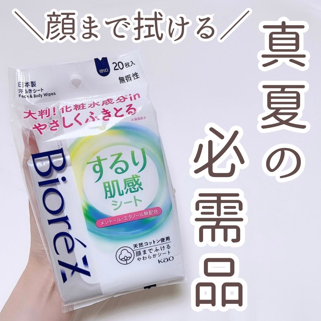 ビオレZ するり肌感シート/ビオレ/ボディシートを使ったクチコミ(1枚目)