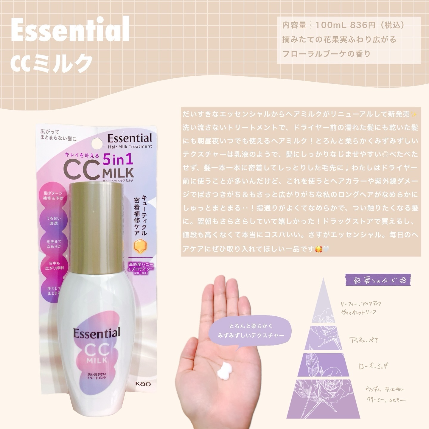 CCミルク/エッセンシャル/ヘアミルクを使ったクチコミ（1枚目）