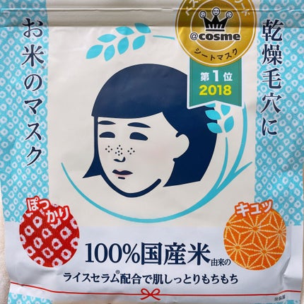 お米のマスク/毛穴撫子/シートマスク・パックを使ったクチコミ(1枚目)