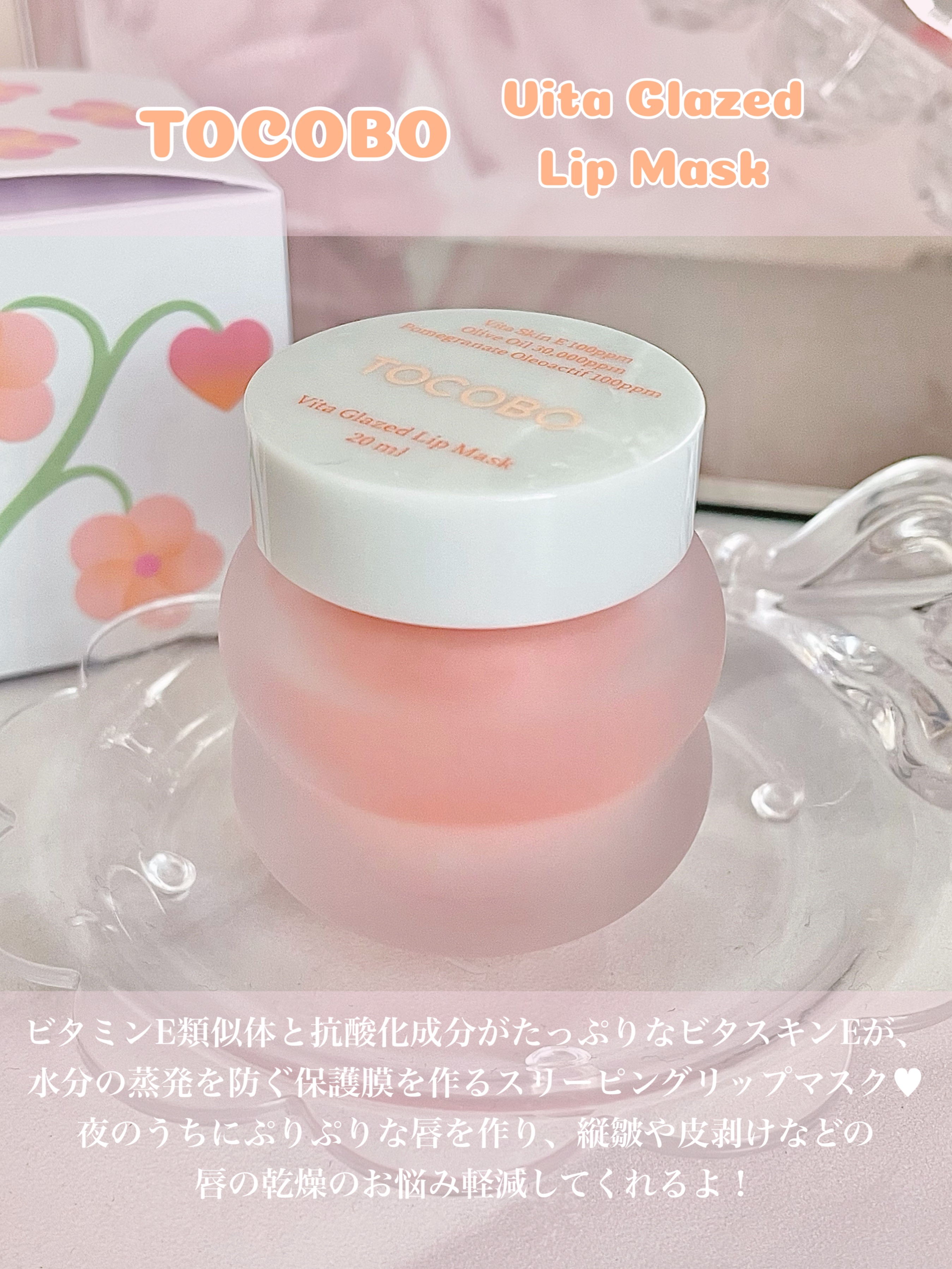 ビタグレーズドリップマスク/TOCOBO/リップマスクを使ったクチコミ（2枚目）