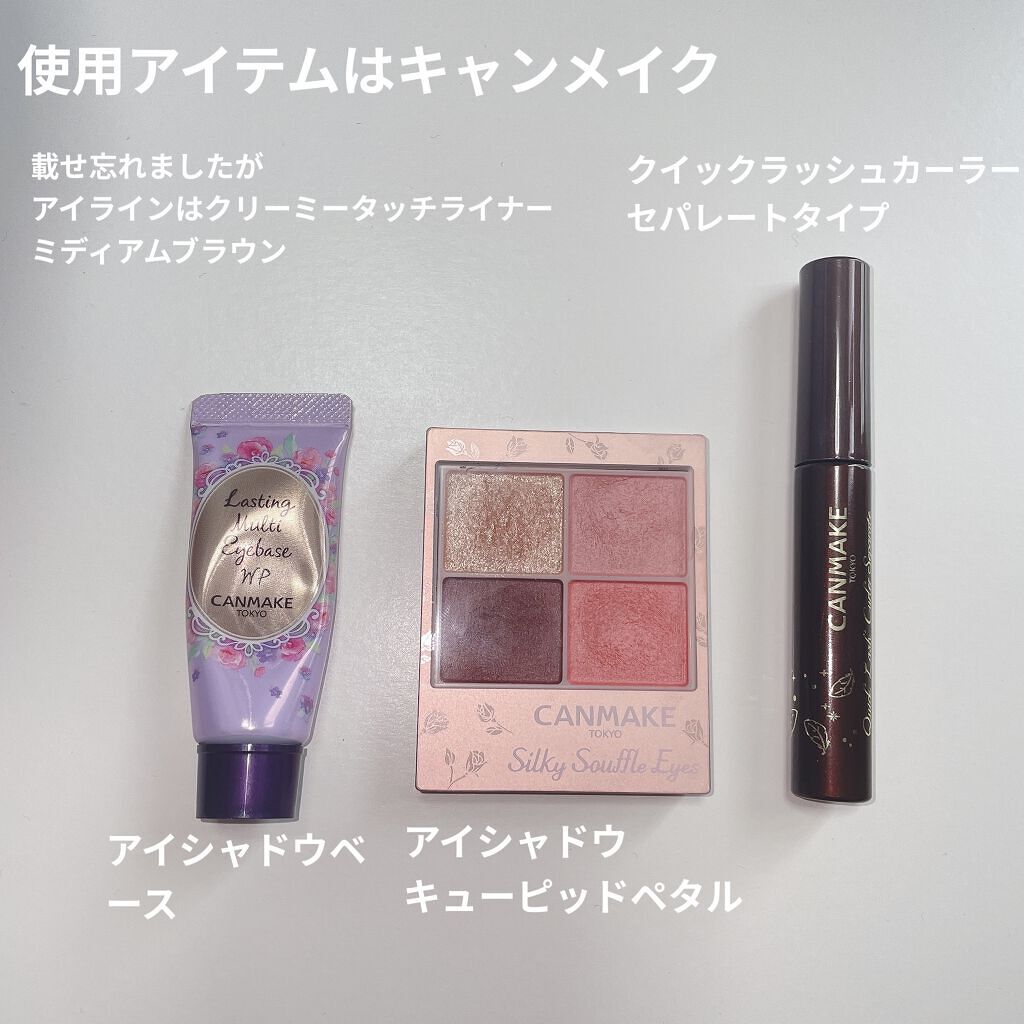 ラスティングマルチアイベース WP/キャンメイク/アイシャドウベースを使ったクチコミ（2枚目）