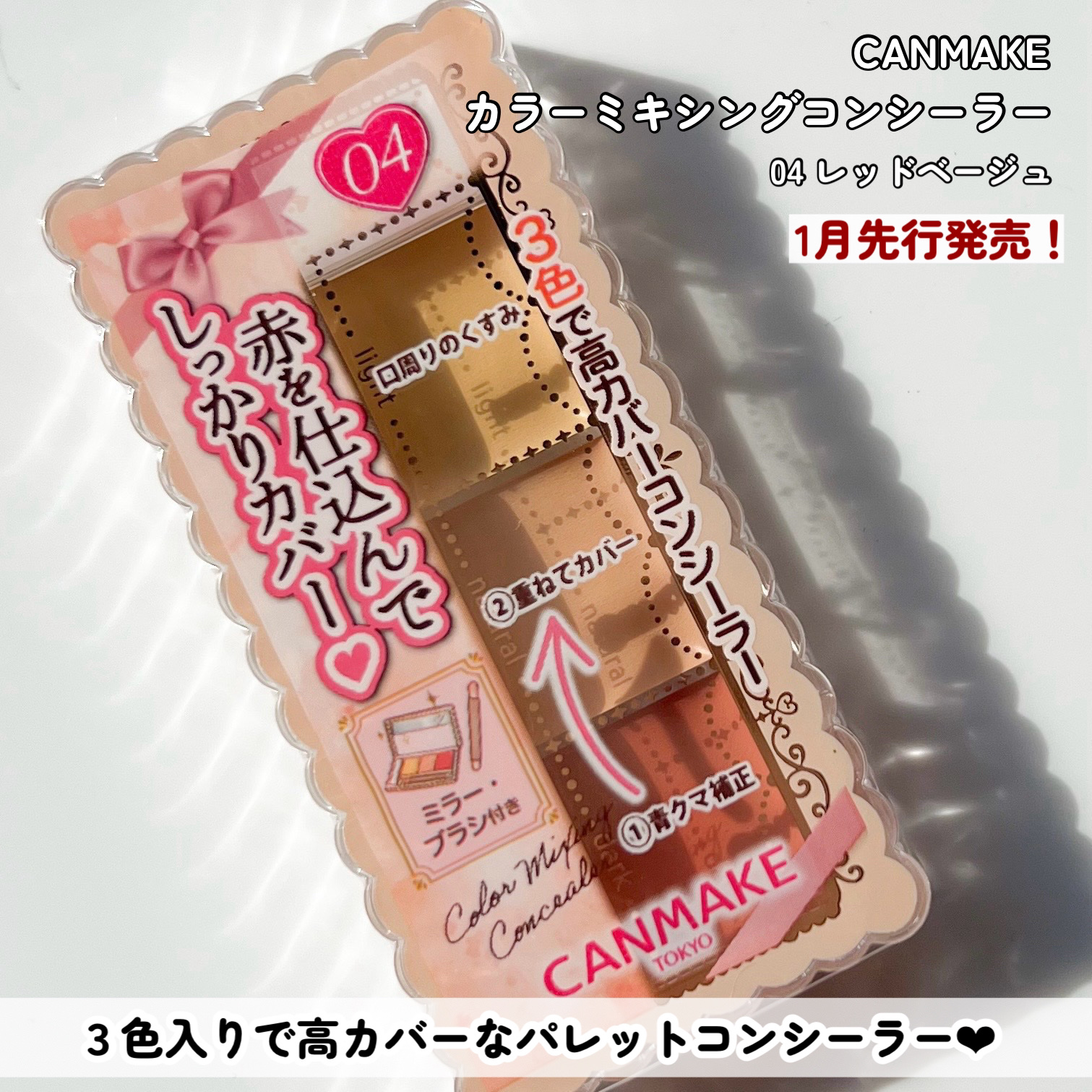 カラーミキシングコンシーラー/キャンメイク/パレットコンシーラーを使ったクチコミ（2枚目）