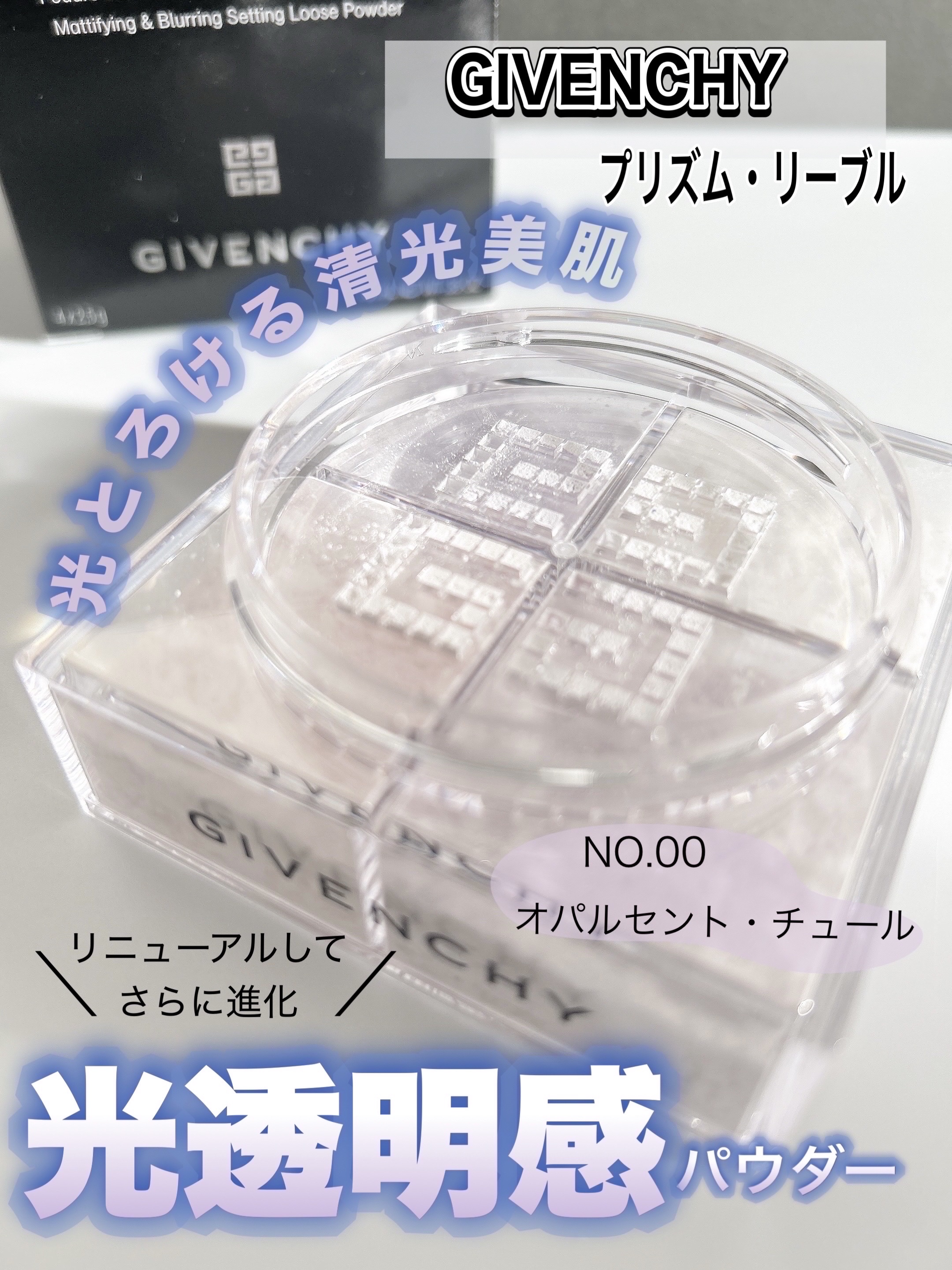 プリズム・リーブル/GIVENCHY/ルースパウダーを使ったクチコミ（1枚目）