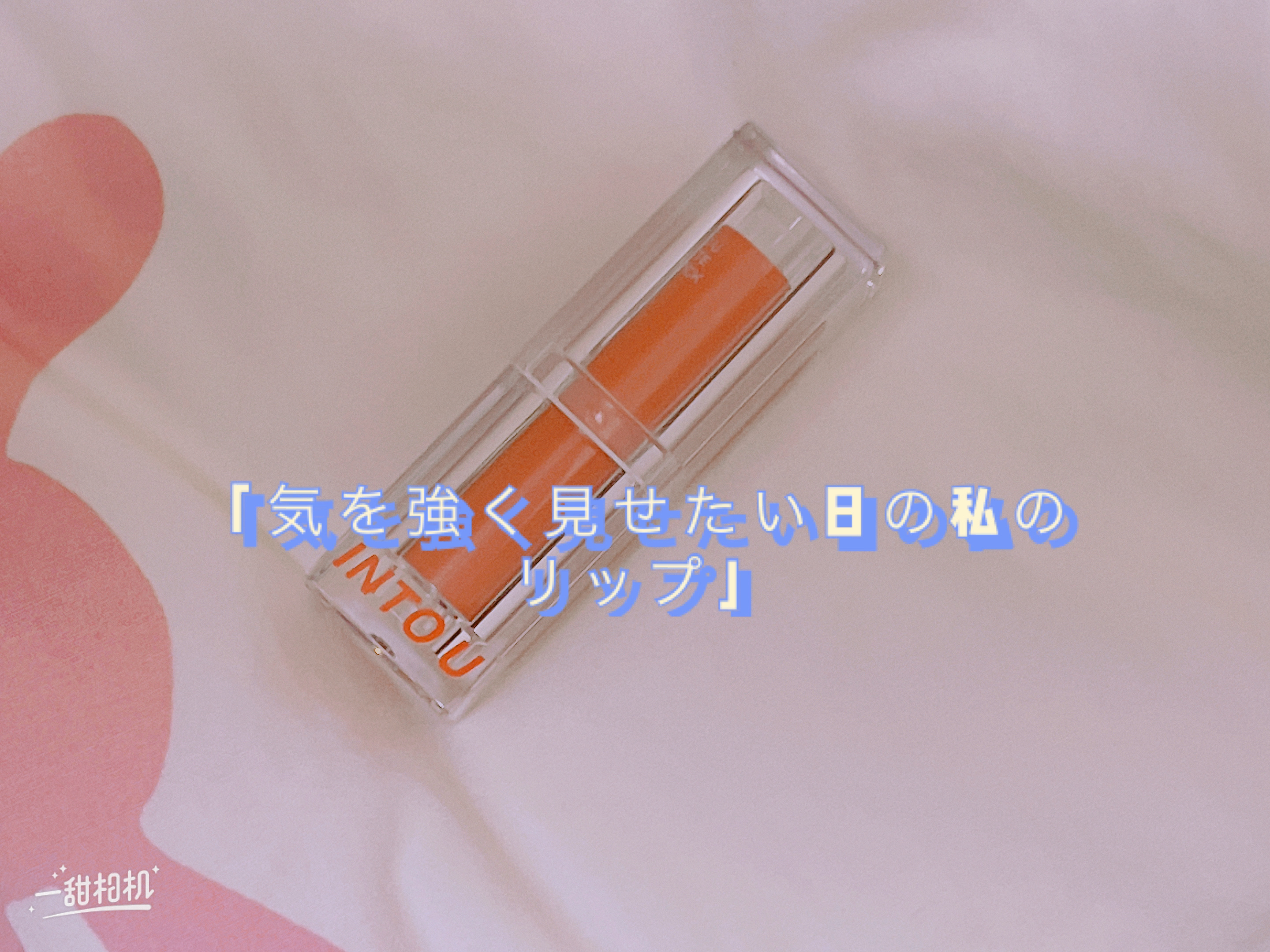 フェザーマットリップスティック S01 ももいろ16時の空/INTO U/口紅を使ったクチコミ（1枚目）