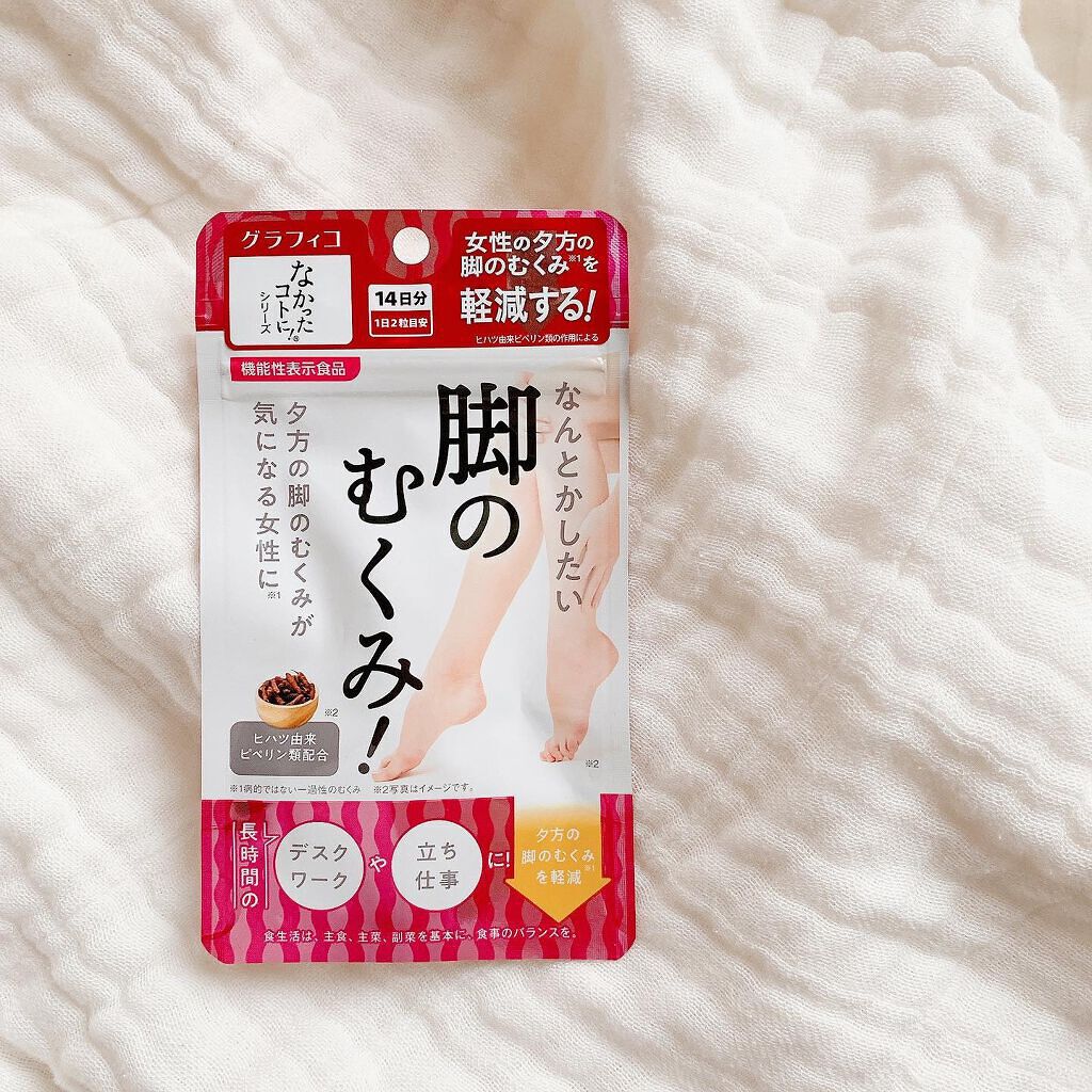 なんとかしたい 脚のむくみ!/なかったコトに!/健康サプリメントを使ったクチコミ(1枚目)