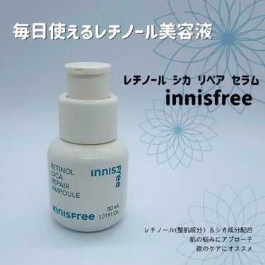 レチノール　シカ　リペア　セラム/innisfree/美容液を使ったクチコミ（1枚目）