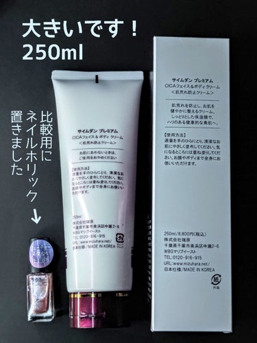 【使い切り→リピ】
IKKOさんと韓国コスメのコラボ
サイムダン プレミアム
CICAフェイス＆ボディクリーム
250ml
8,800円(税込)

箱に高級感がある
レモングラスの甘酸っぱい香りがすごくいい
CICAのハーブっぽい？においが苦手な人にいいかも
テクスチャは固くも柔らかくもなく…使いやすいと思う

大容量に驚いたけど、身体中にたっぷり使える

────────────

手荒れが酷くて使い始めた日本製CICAクリームがよかったから
TVCMを見て思わず購入(これは韓国製)
北国は既に寒くなってきて、手足が乾燥してきたので助かってる

────────────

⚠️イマイチなところ

大きくて重いのが微妙に気になる
この商品は250mlで、ニベアのハンドクリームは50ml
なんとニベアの5倍🤣
乾燥が気になった時パッと手に取れるニベアは
やっぱり使いやすいサイズだと思う


なかなかいいクリームだと思うし
定価よりお安く買えて満足してるけど、
「絶対これじゃなきゃ！」という感じでもないから
定価でリピートはしないかな






#サイムダンプレミアム #サイムダン プレミアム
#CICAフェイス＆ボディクリーム #CICA #CICAクリーム
#クリーム #フェイスクリーム #ボディクリーム #乾燥 #保湿
#保湿クリーム #ボディケア #スキンケア #スキンケア用品
#フェイス＆ボディクリーム #使い切り #リピ #リピート
#ネイルホリック #ネイルホリックフューチャーメタル #PK842
#本音レビュー  #乾燥肌にグッバイ の画像 その1