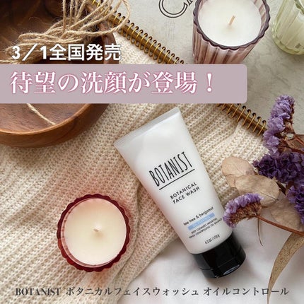 ボタニカルフェイスウォッシュ オイルコントロール/BOTANIST/洗顔フォームを使ったクチコミ(1枚目)