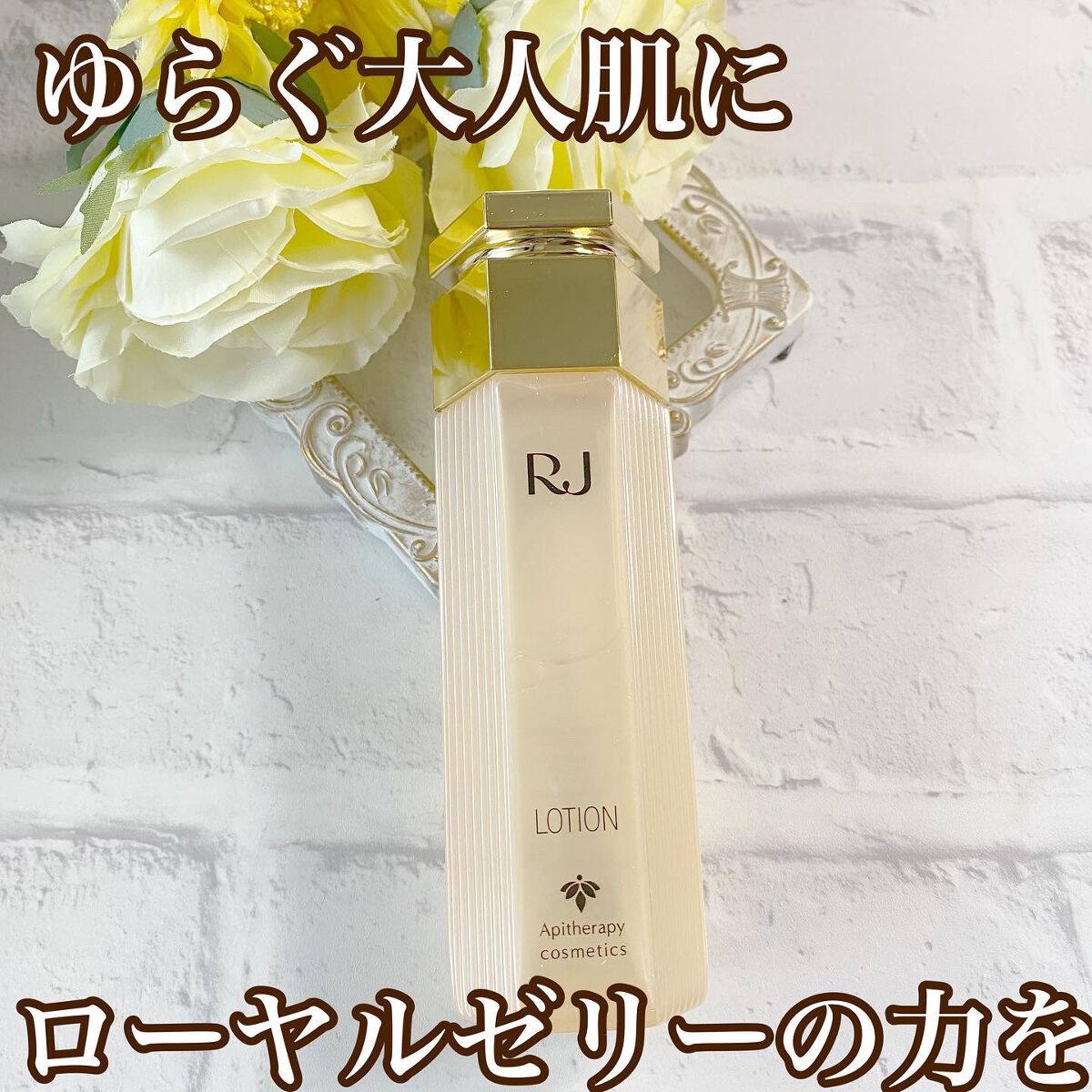 RJローションS しっとり/山田養蜂場（健康食品）/化粧水を使ったクチコミ（1枚目）