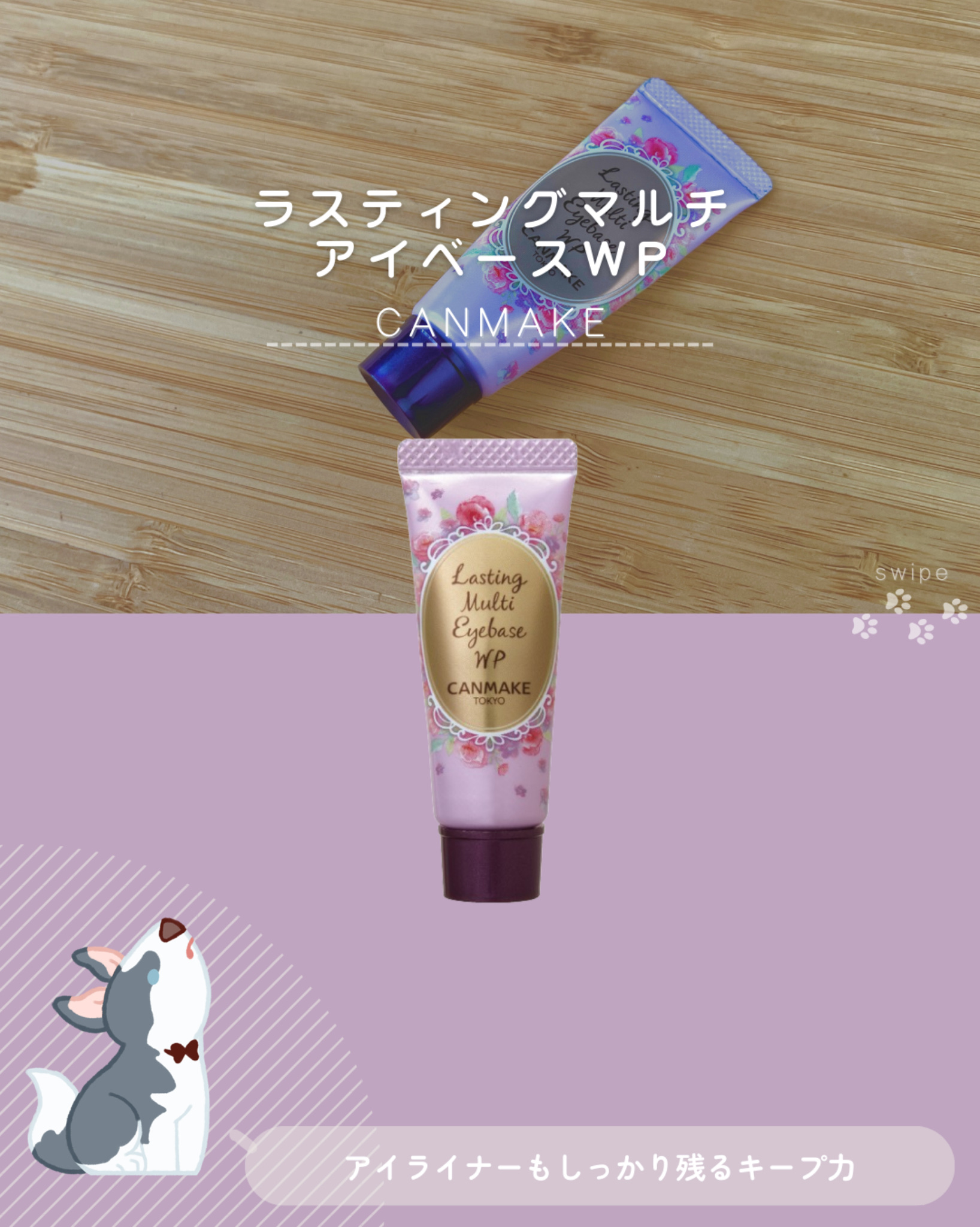 ラスティングマルチアイベース WP/キャンメイク/アイシャドウベースを使ったクチコミ（1枚目）