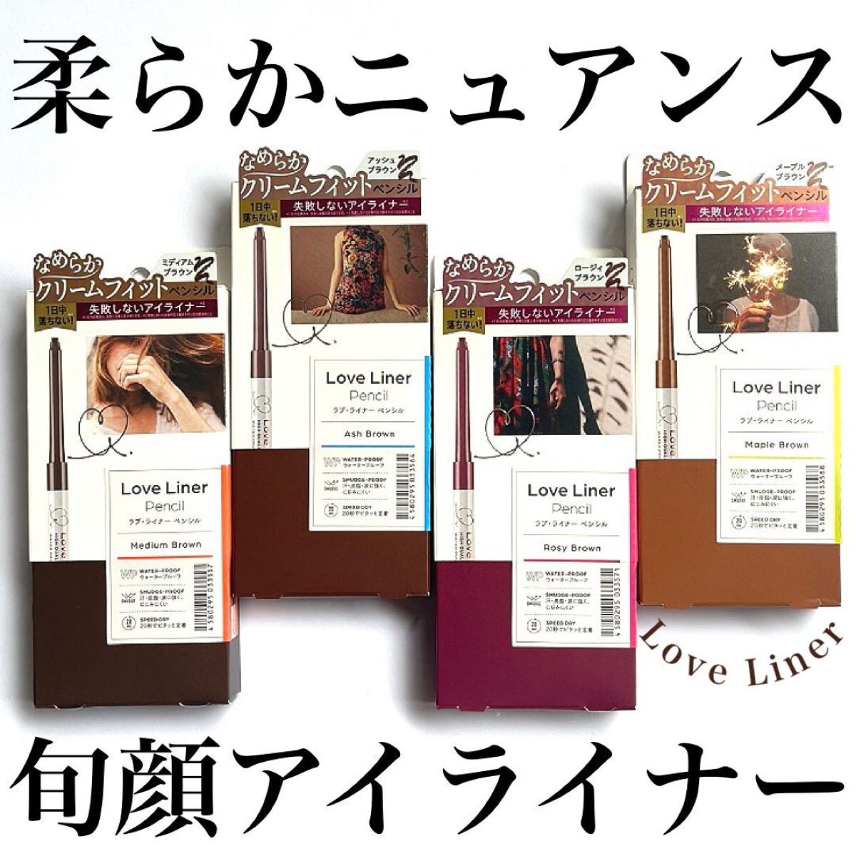 Pickmi.Beauty on LIPS 「🤍🤎🤍🤎🤍🤎🤍🤎🤍柔らかニュアンスの旬顔アイライナー💭アイライ..」(1枚目)