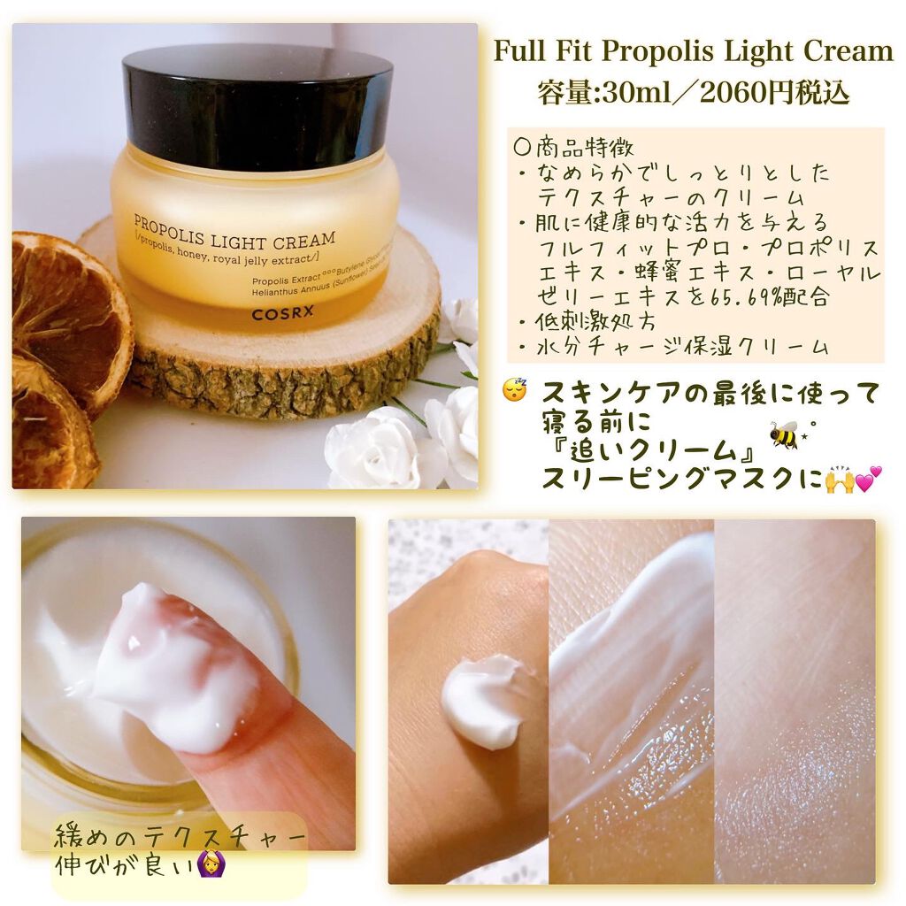 フルフィットプロポリスライトクリーム/COSRX/フェイスクリームを使ったクチコミ（1枚目）