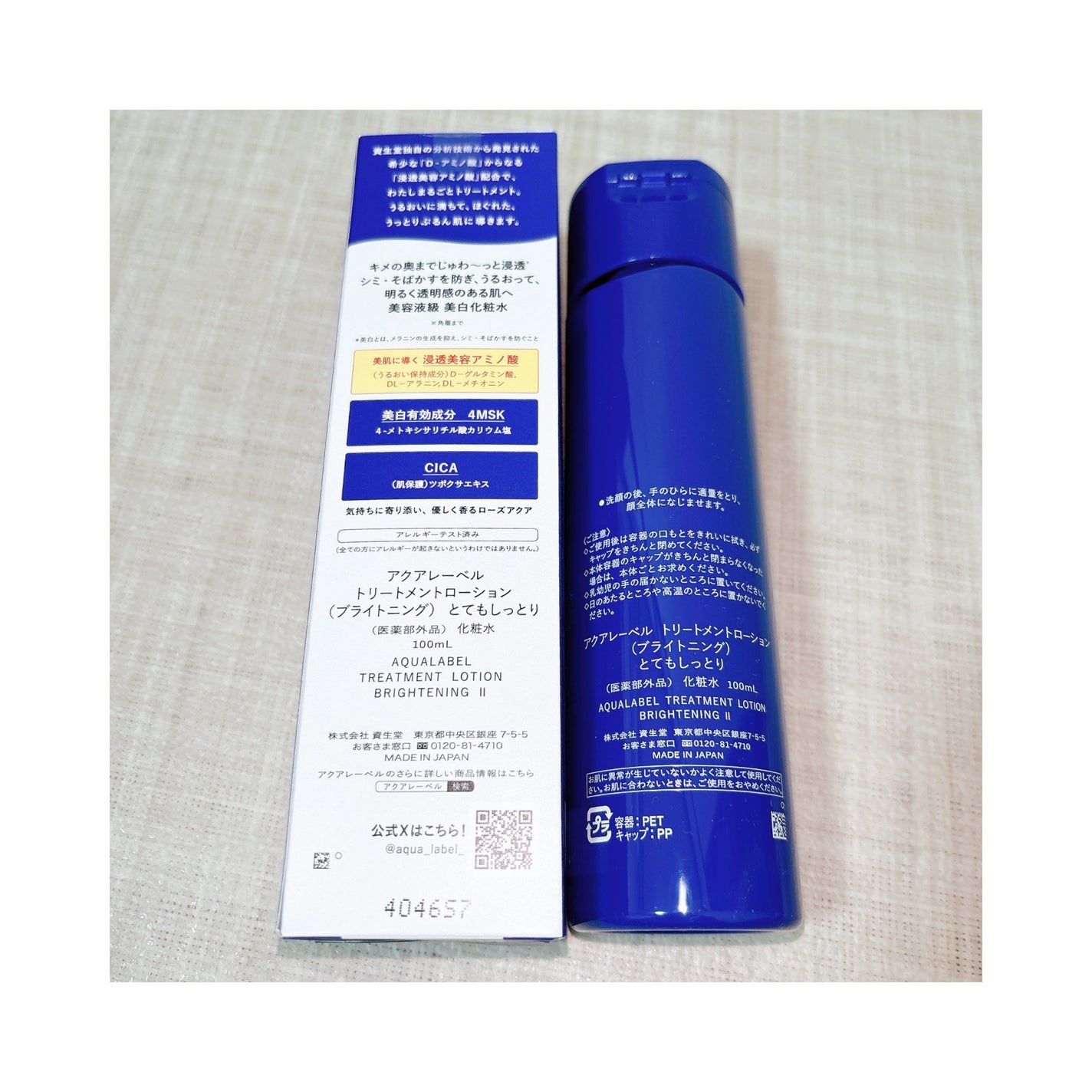 トリートメントローション (ブライトニング) とてもしっとり/アクアレーベル/化粧水を使ったクチコミ(2枚目)