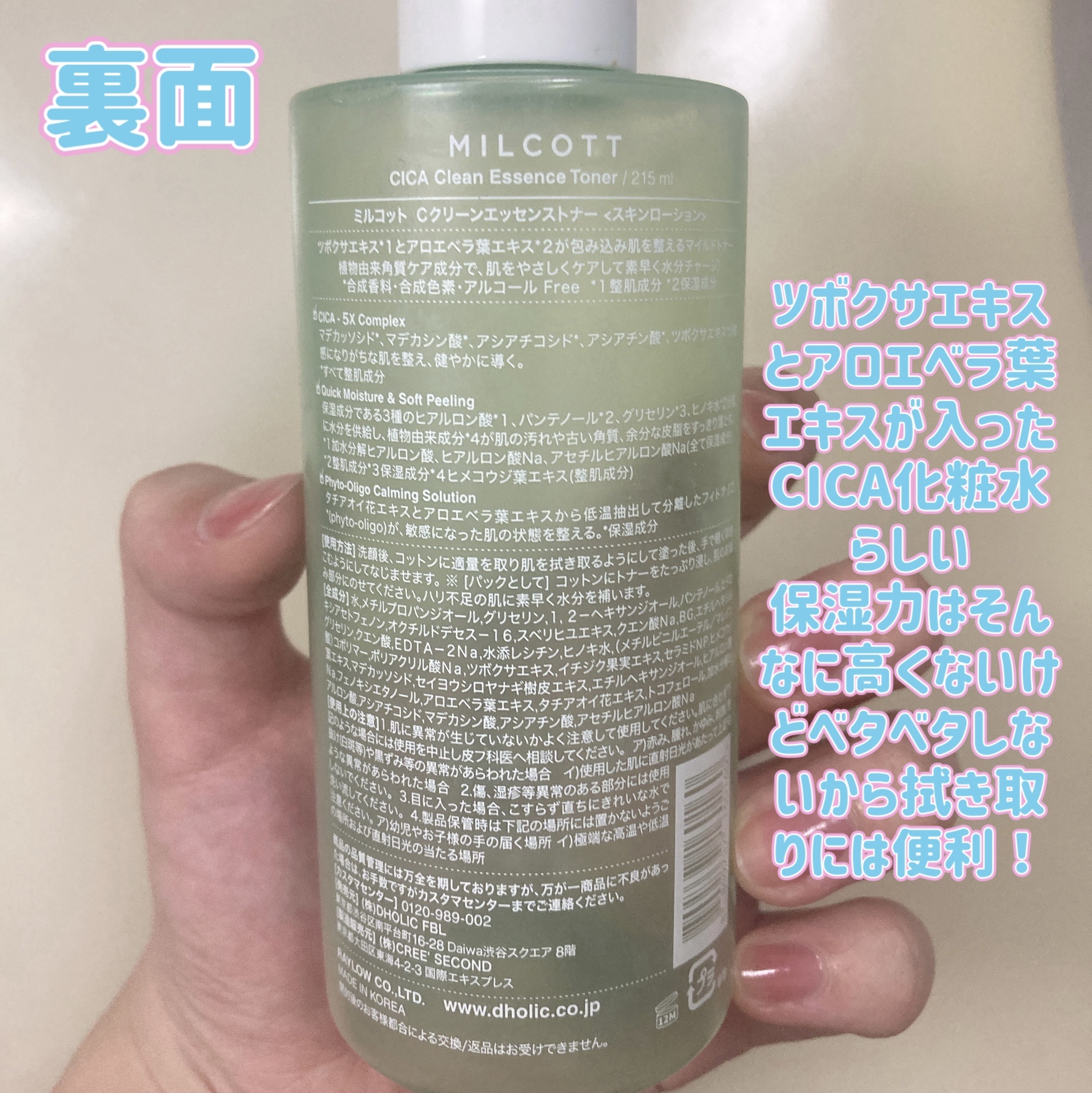 Cクリーンエッセンストナー/MILCOTT/化粧水を使ったクチコミ（2枚目）