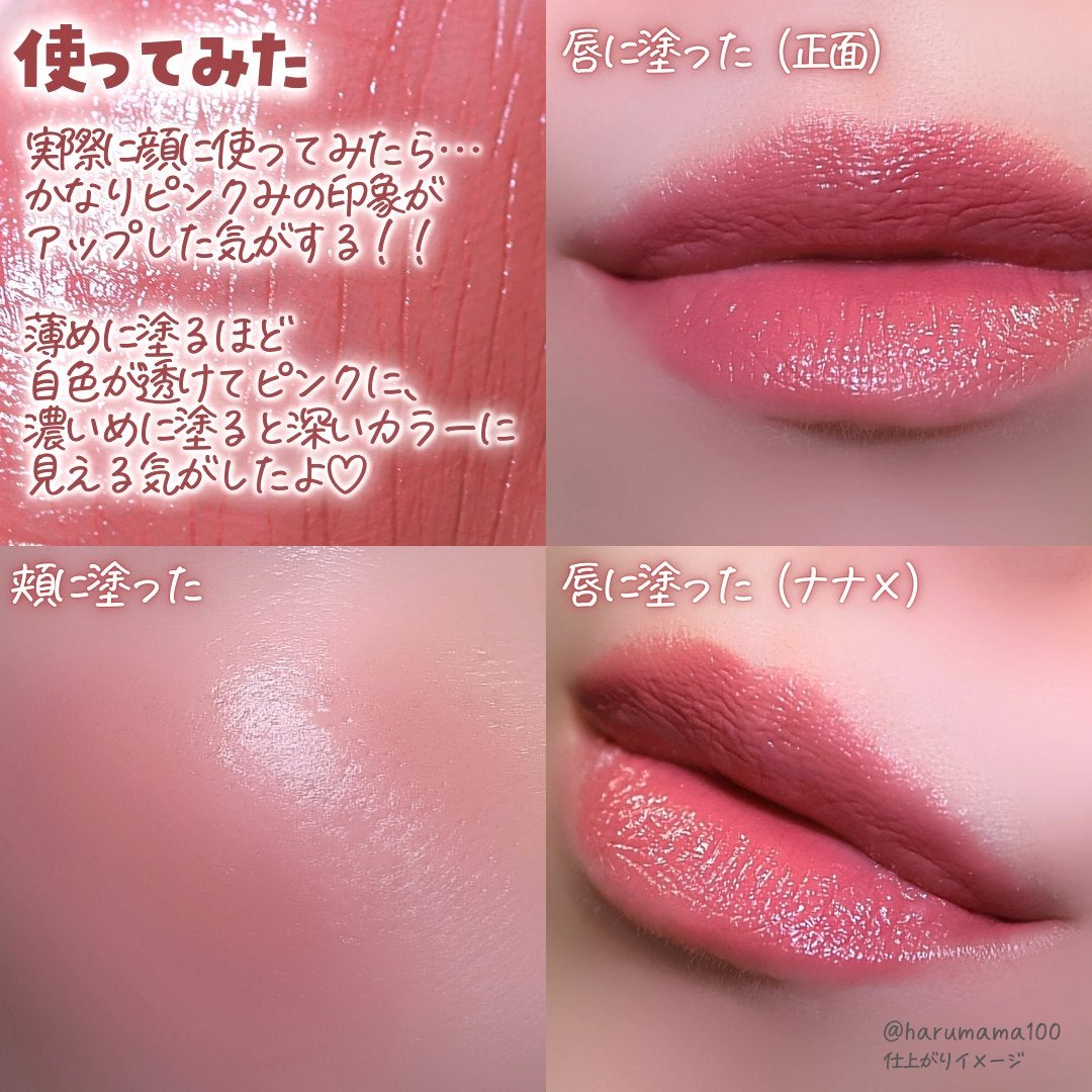 リップ & チーク バーム/ちふれ/口紅を使ったクチコミ(6枚目)